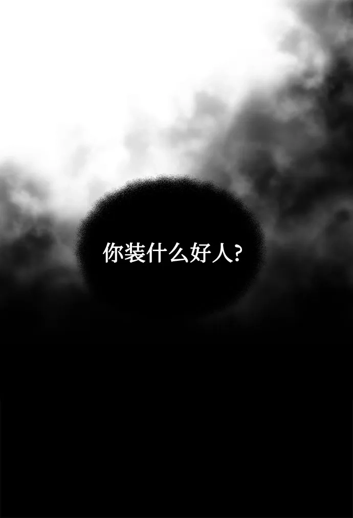 末班车上的Crush 第61话 第65页