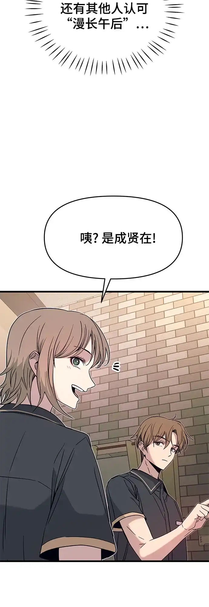 末班车上的Crush 第61话 第106页