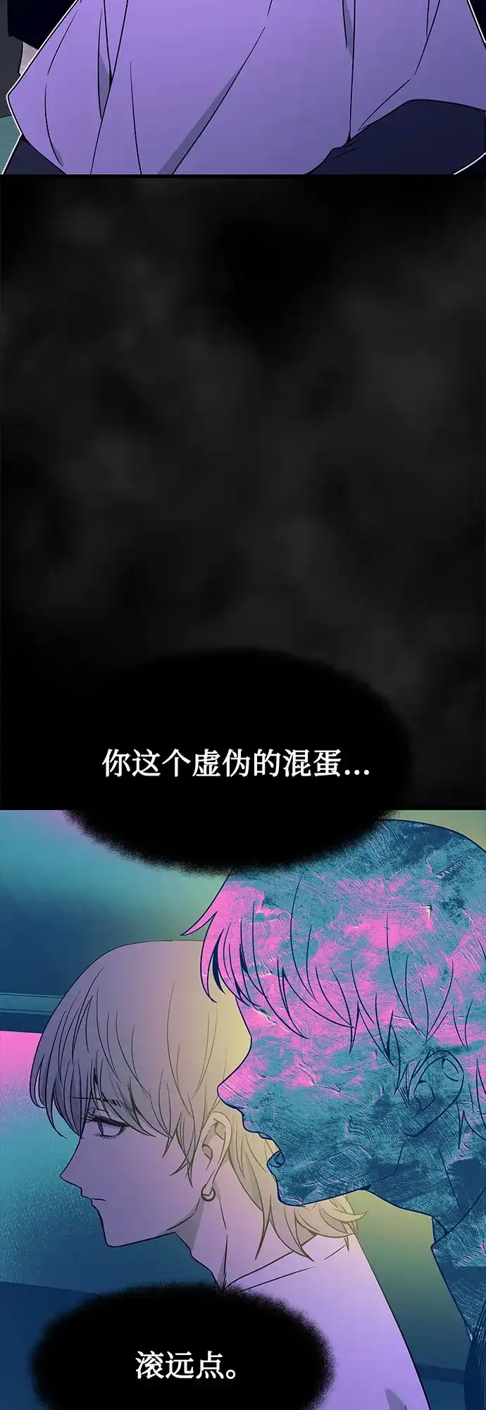末班车上的Crush 第61话 第67页