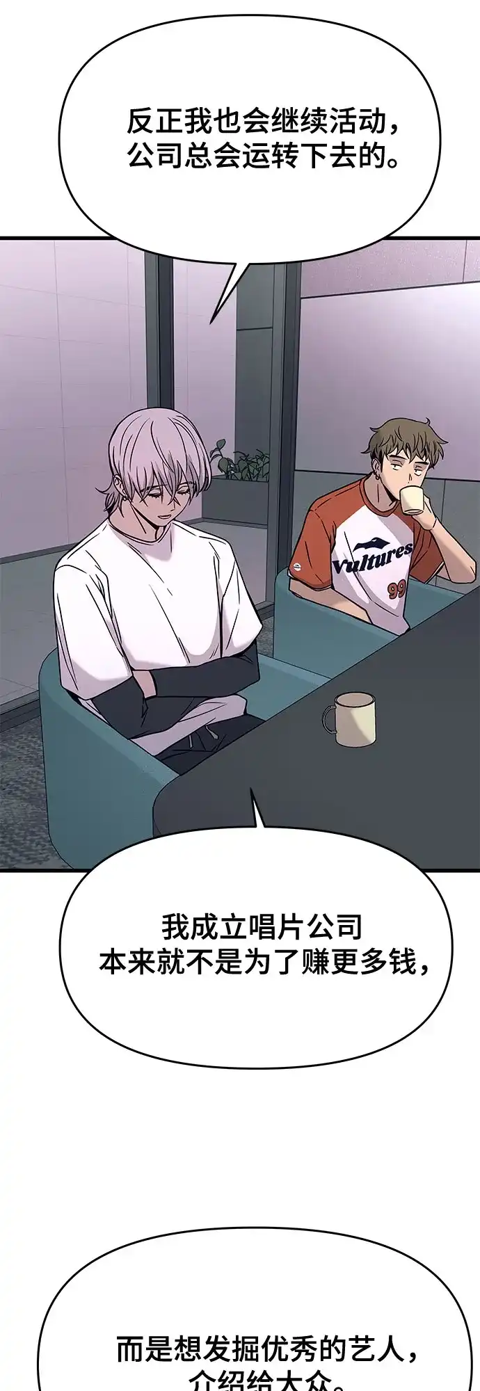 末班车上的Crush 第61话 第51页