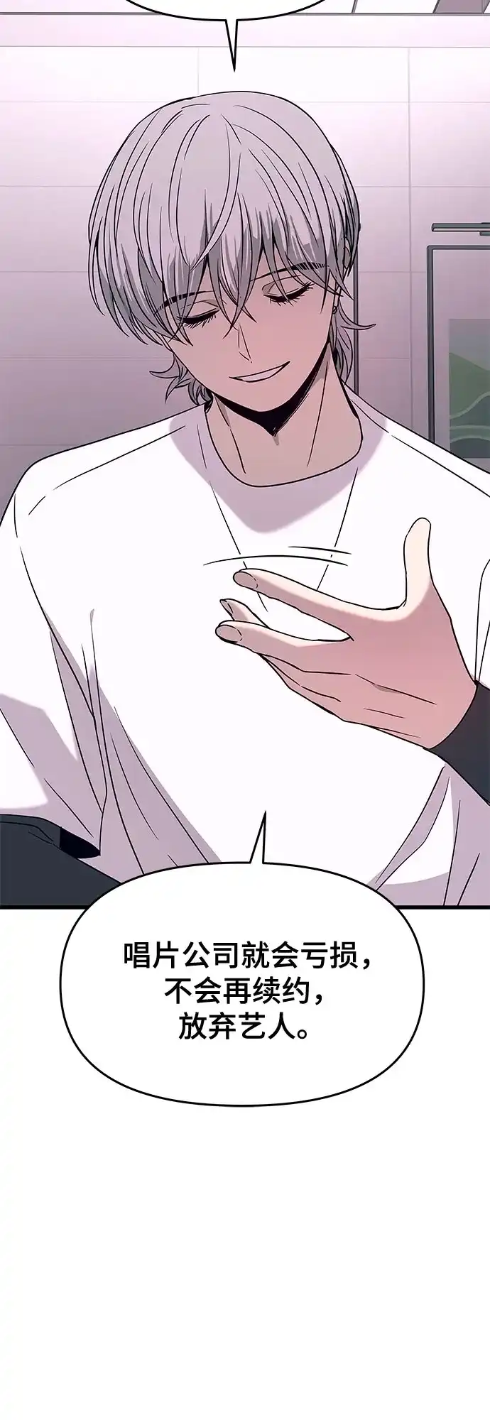 末班车上的Crush 第61话 第44页