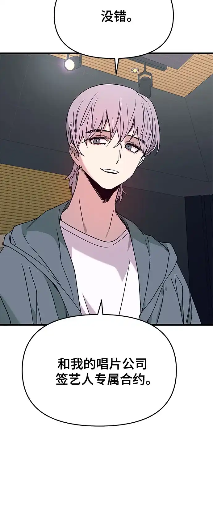 末班车上的Crush 第61话 第6页