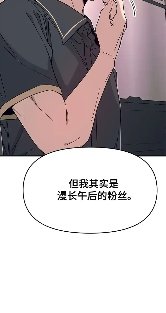 末班车上的Crush 第61话 第98页