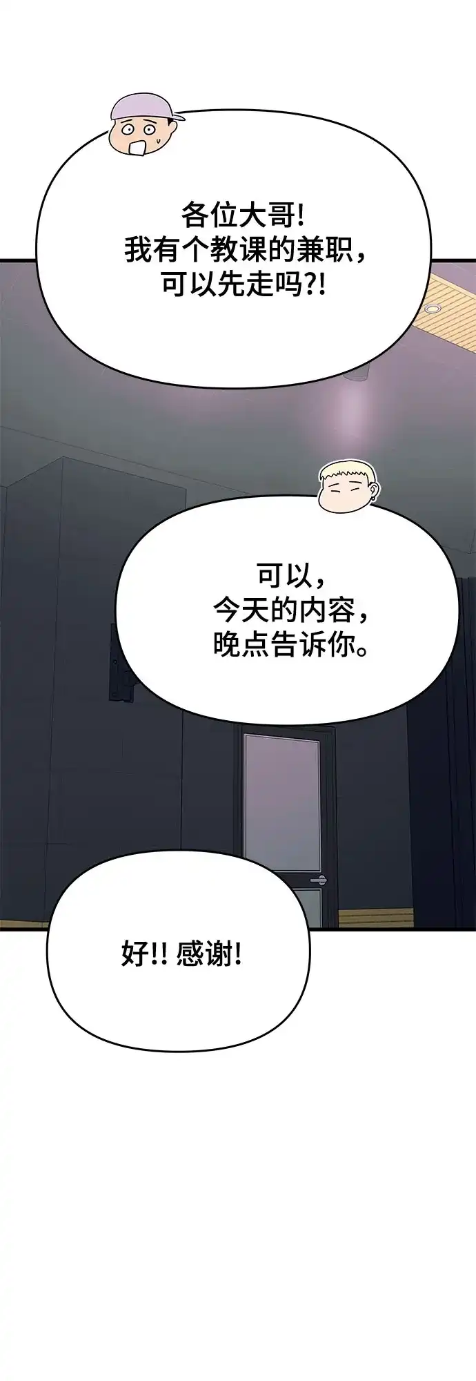 末班车上的Crush 第61话 第20页