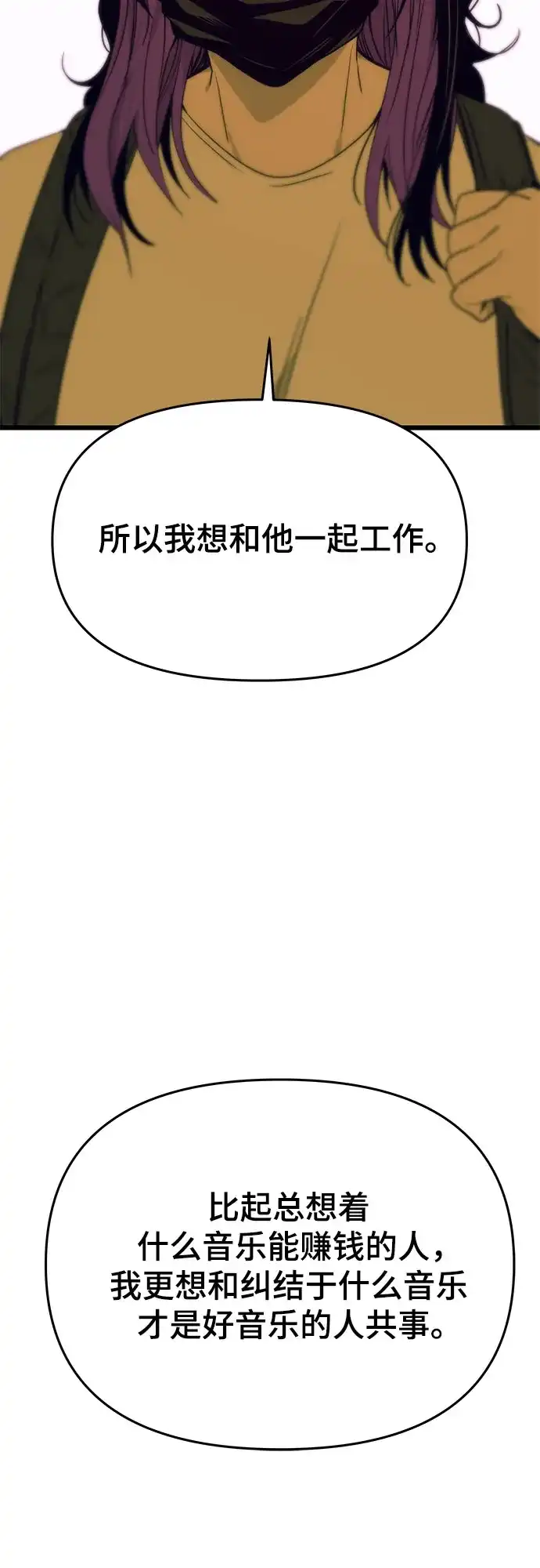 末班车上的Crush 第61话 第27页