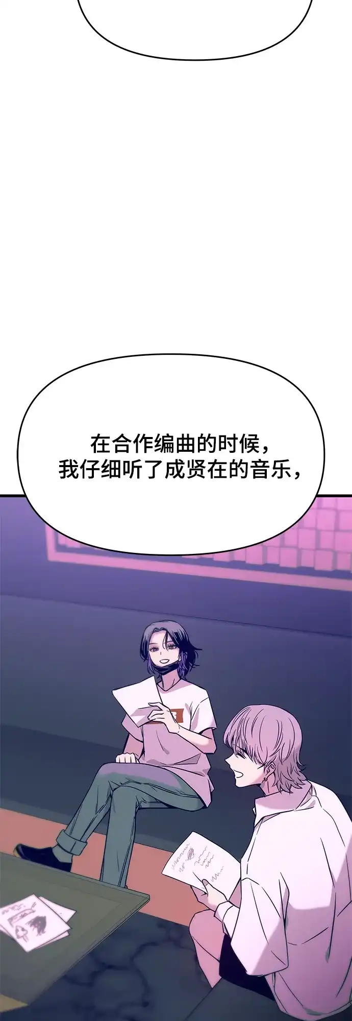 末班车上的Crush 第61话 第25页