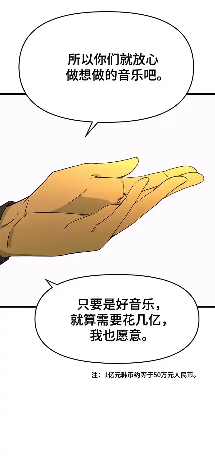 末班车上的Crush 第61话 第53页
