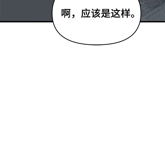 末班车上的Crush 第61话 第40页