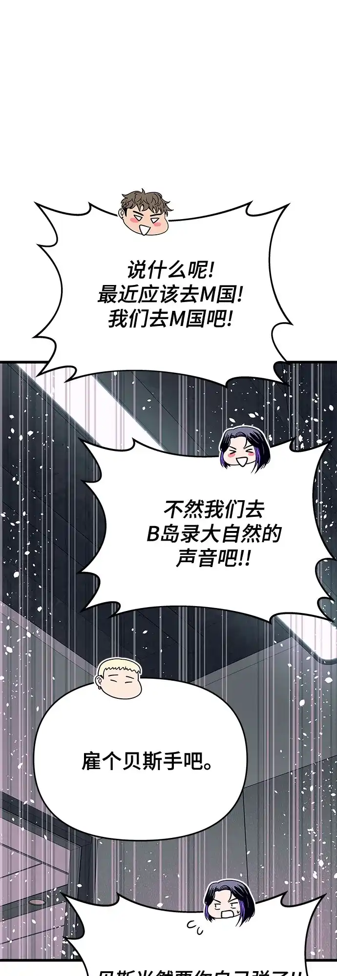 末班车上的Crush 第61话 第58页