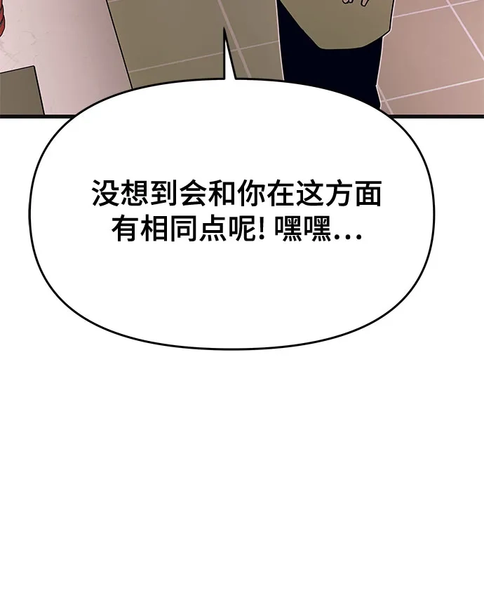 末班车上的Crush 第61话 第102页