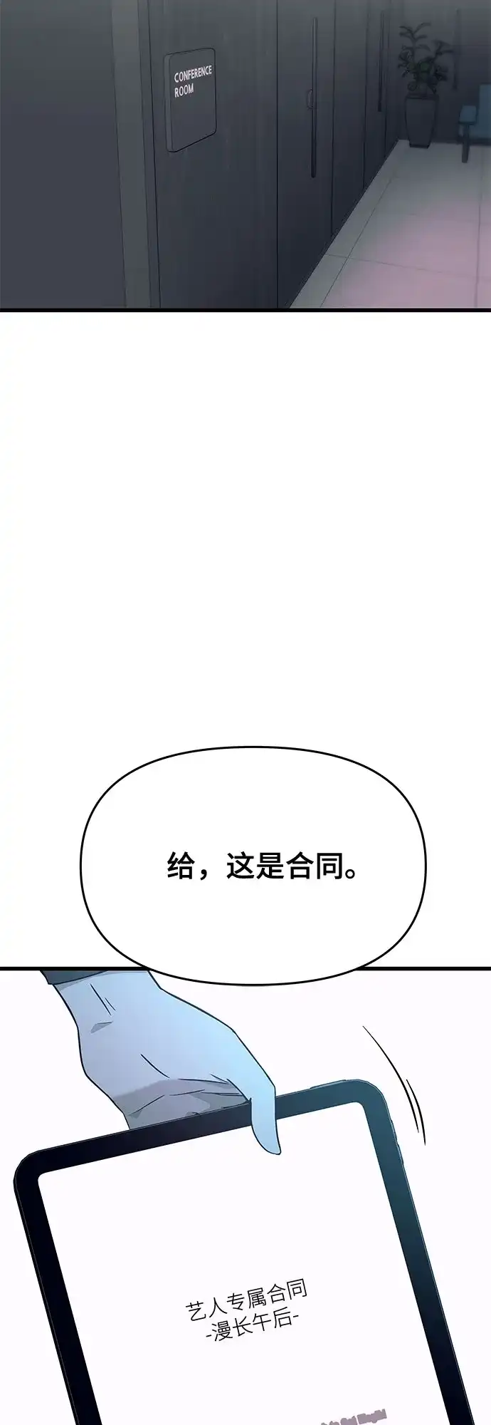 末班车上的Crush 第61话 第31页