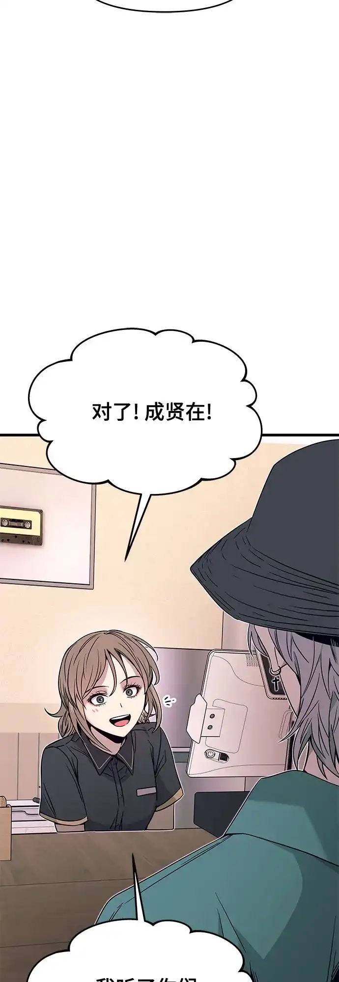 末班车上的Crush 第61话 第110页