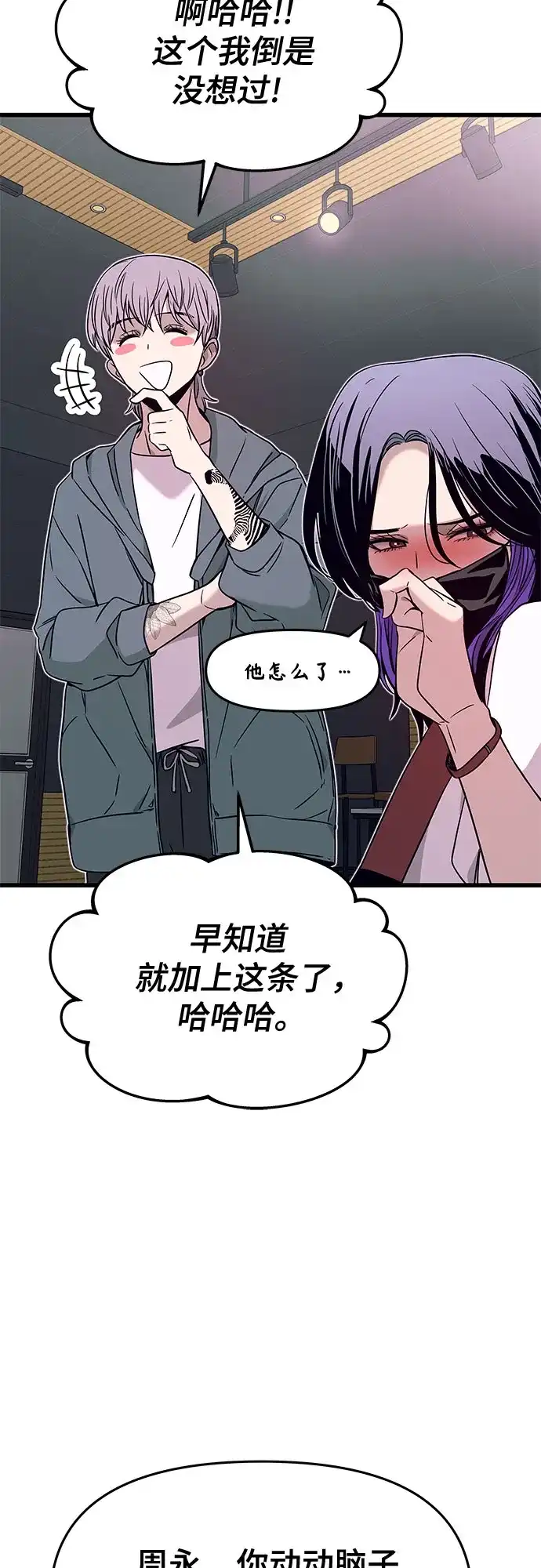 末班车上的Crush 第61话 第16页