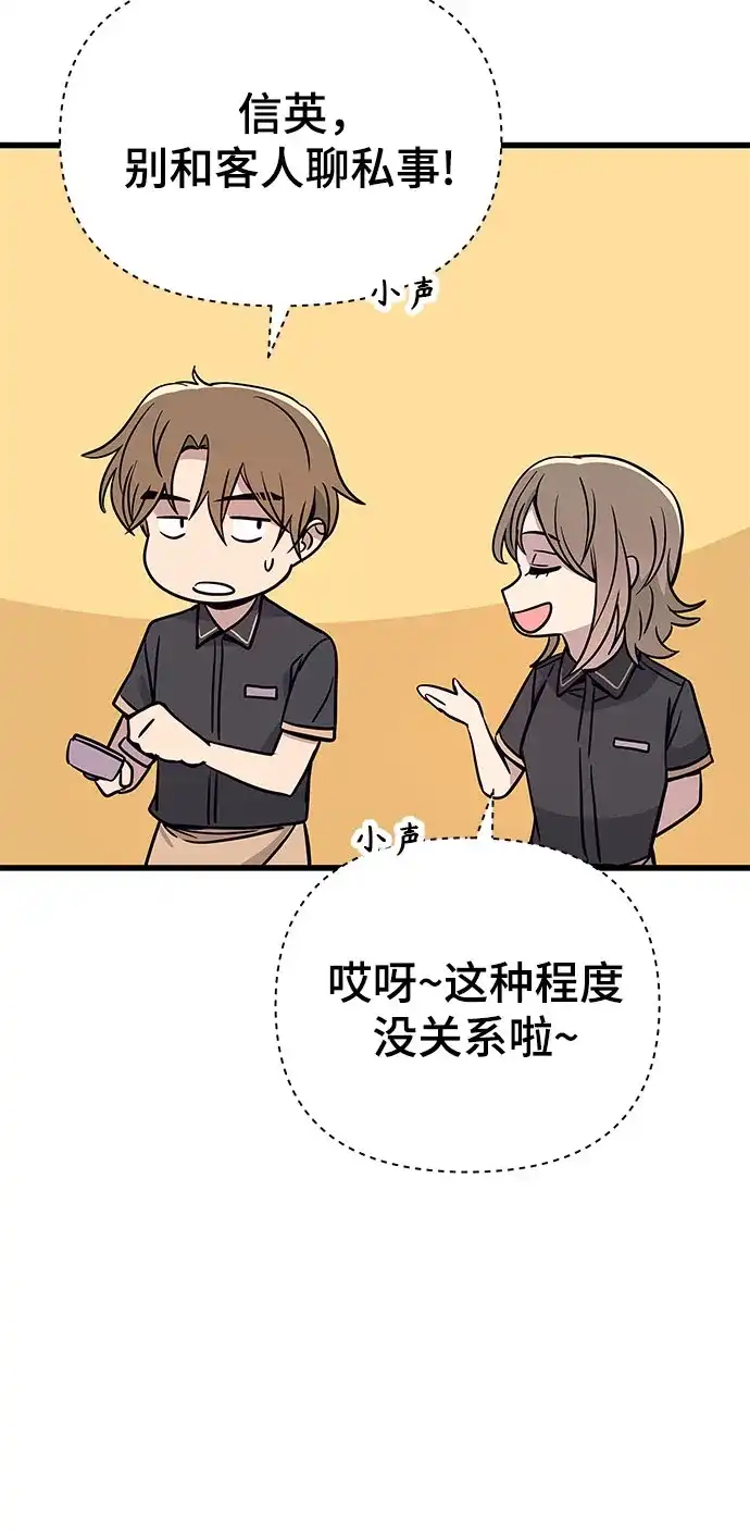 末班车上的Crush 第61话 第114页