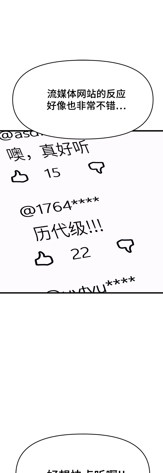 末班车上的Crush 第61话 第81页