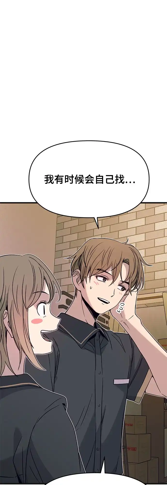 末班车上的Crush 第61话 第100页