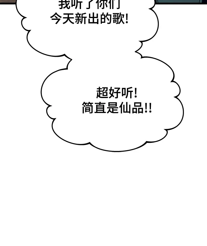 末班车上的Crush 第61话 第111页