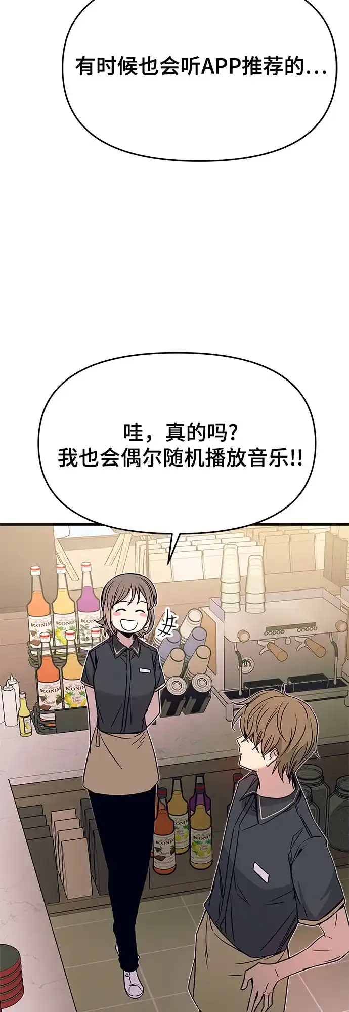 末班车上的Crush 第61话 第101页