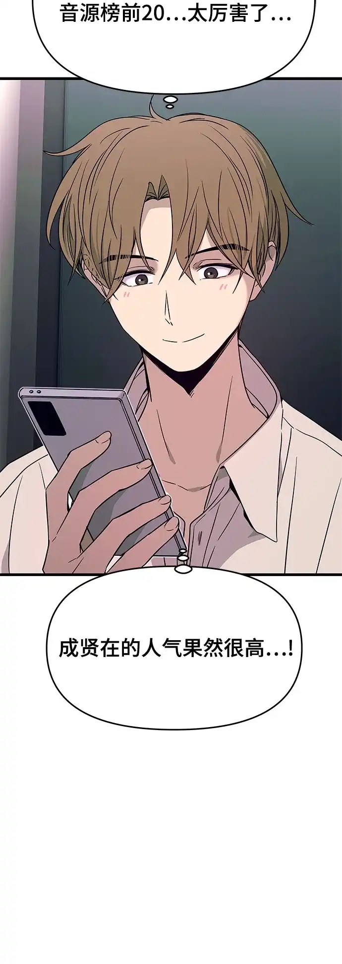 末班车上的Crush 第61话 第80页