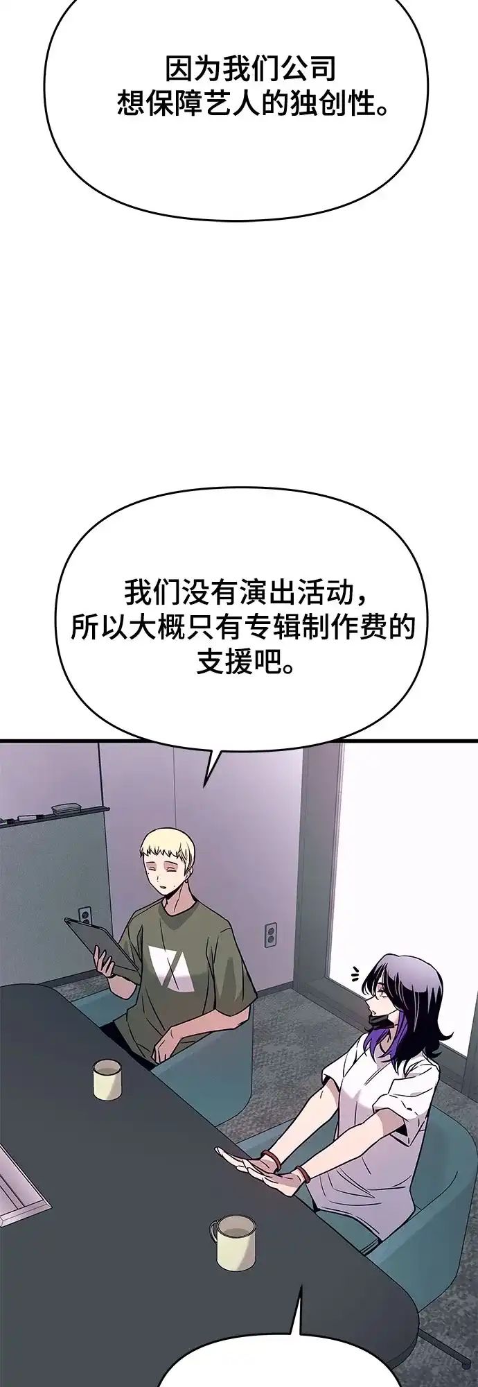末班车上的Crush 第61话 第39页