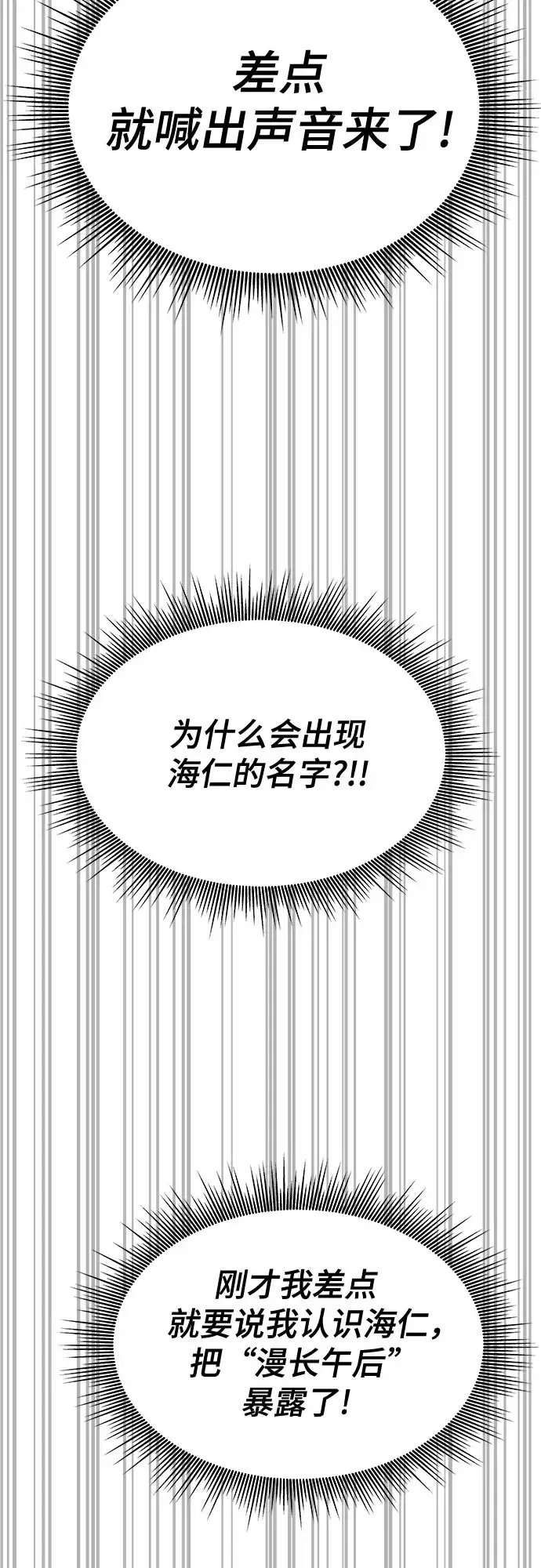 末班车上的Crush 第62话 第38页