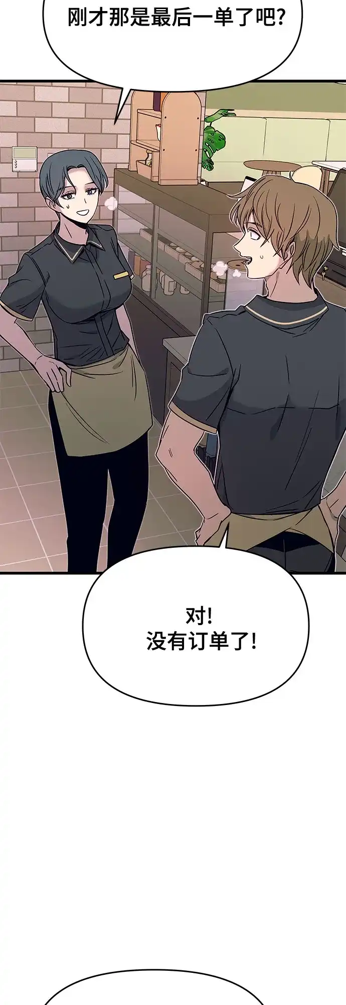 末班车上的Crush 第62话 第57页
