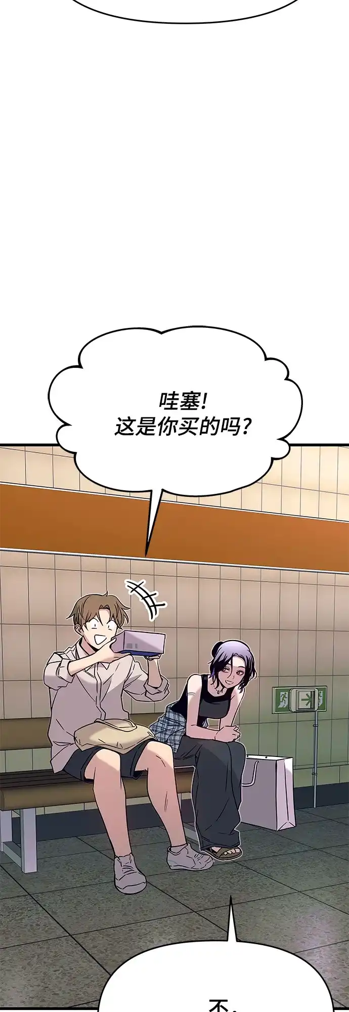末班车上的Crush 第62话 第98页