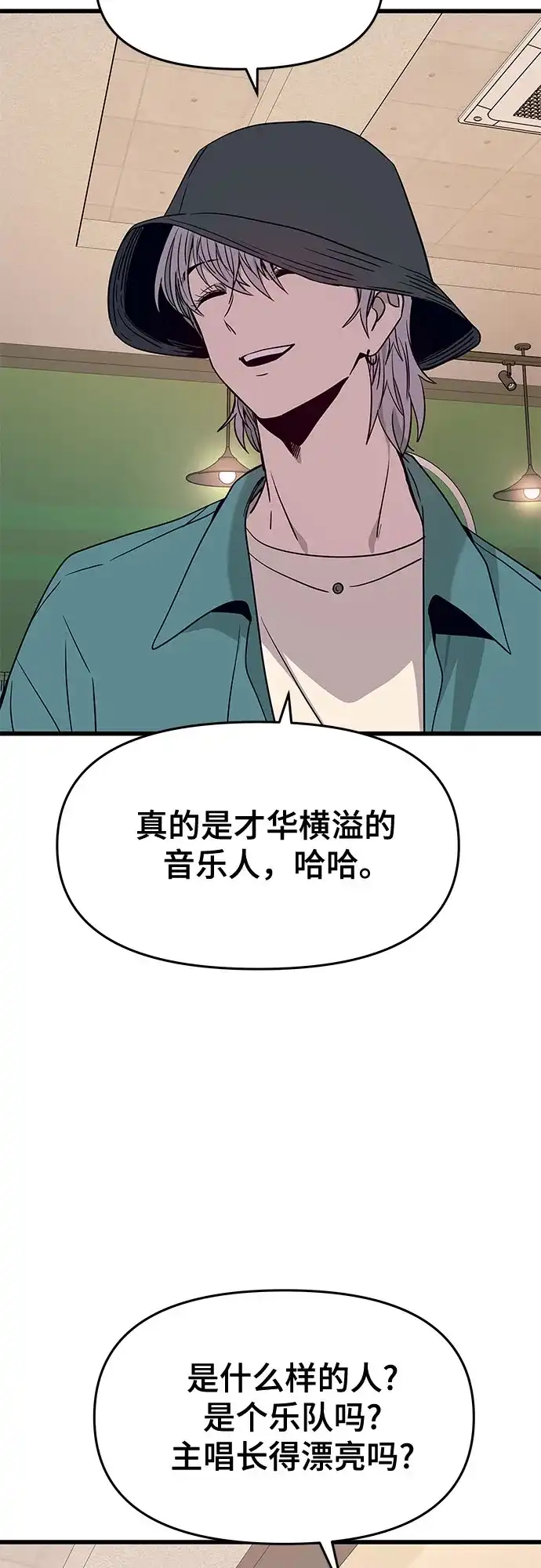 末班车上的Crush 第62话 第5页