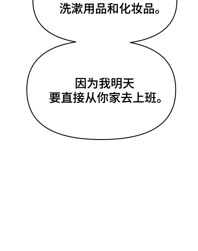 末班车上的Crush 第62话 第104页