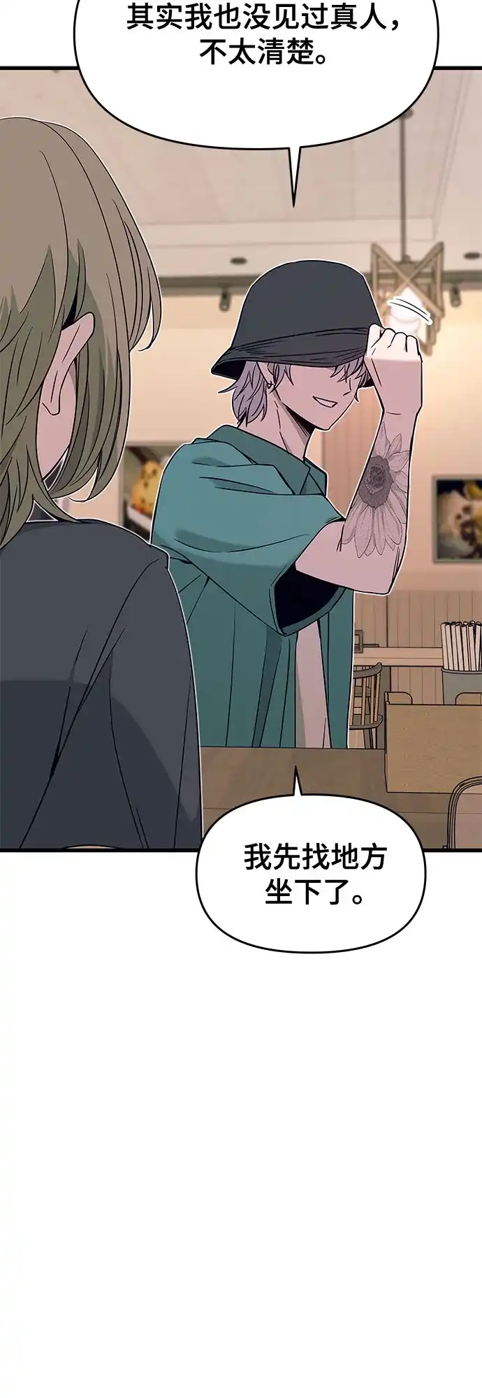 末班车上的Crush 第62话 第8页