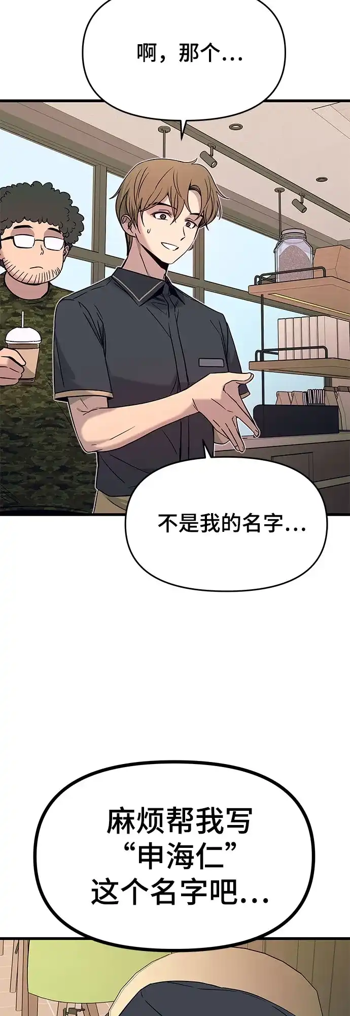 末班车上的Crush 第62话 第26页