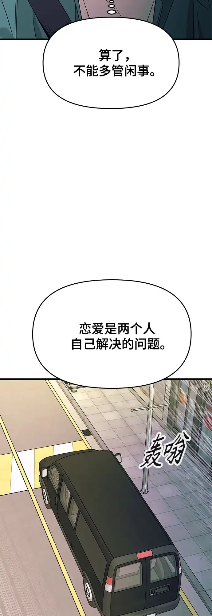 末班车上的Crush 第62话 第52页