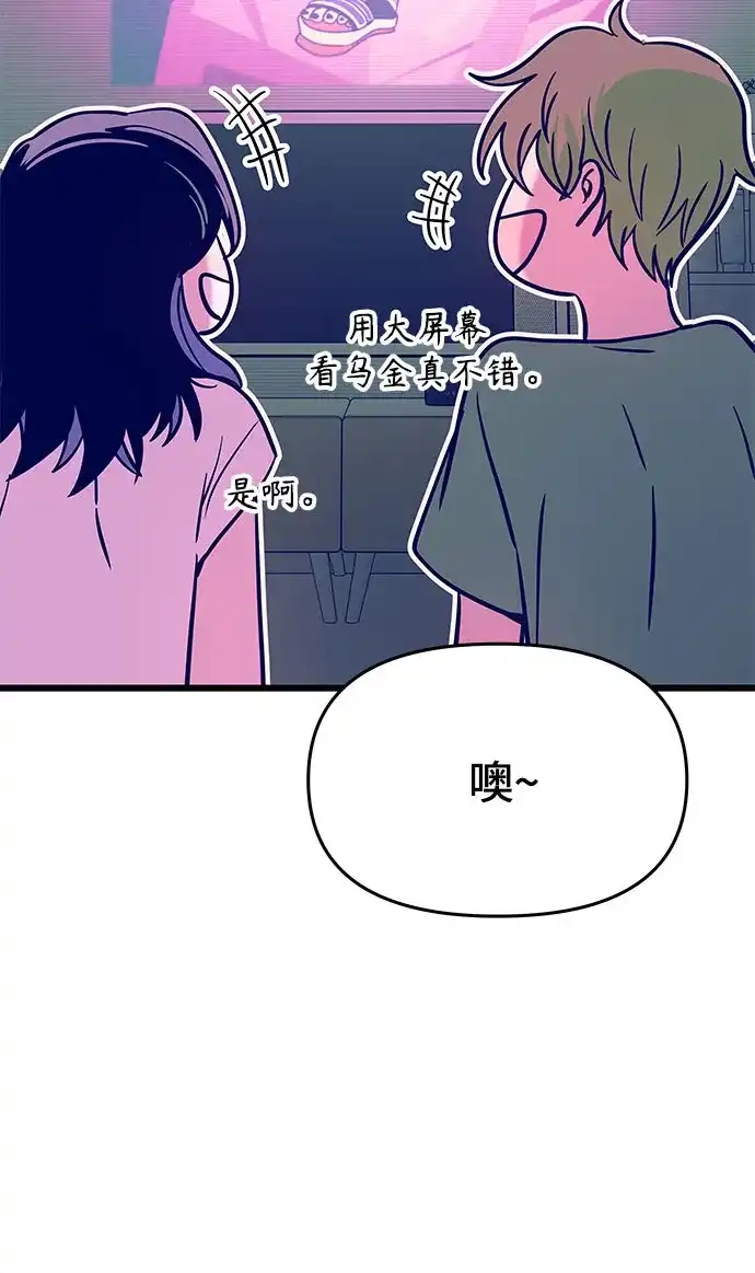 末班车上的Crush 第62话 第100页