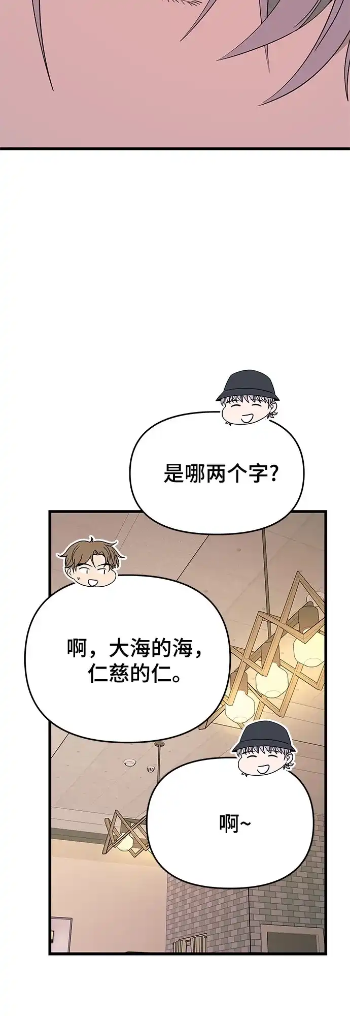 末班车上的Crush 第62话 第28页