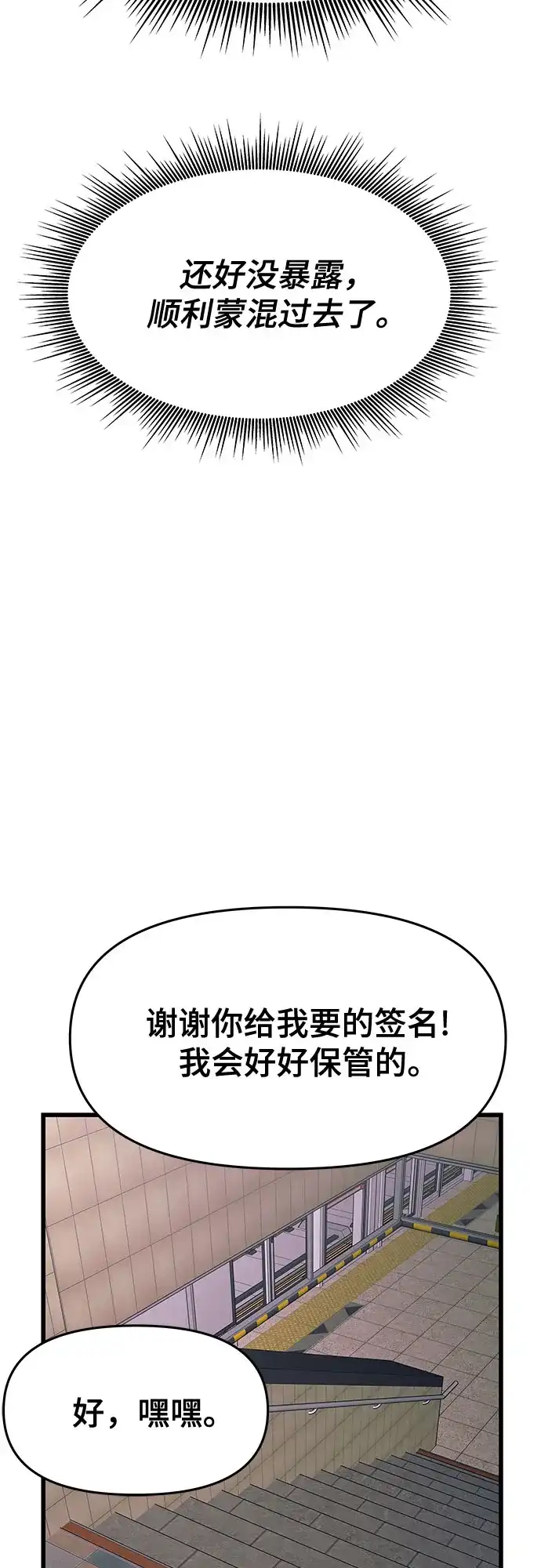 末班车上的Crush 第62话 第89页
