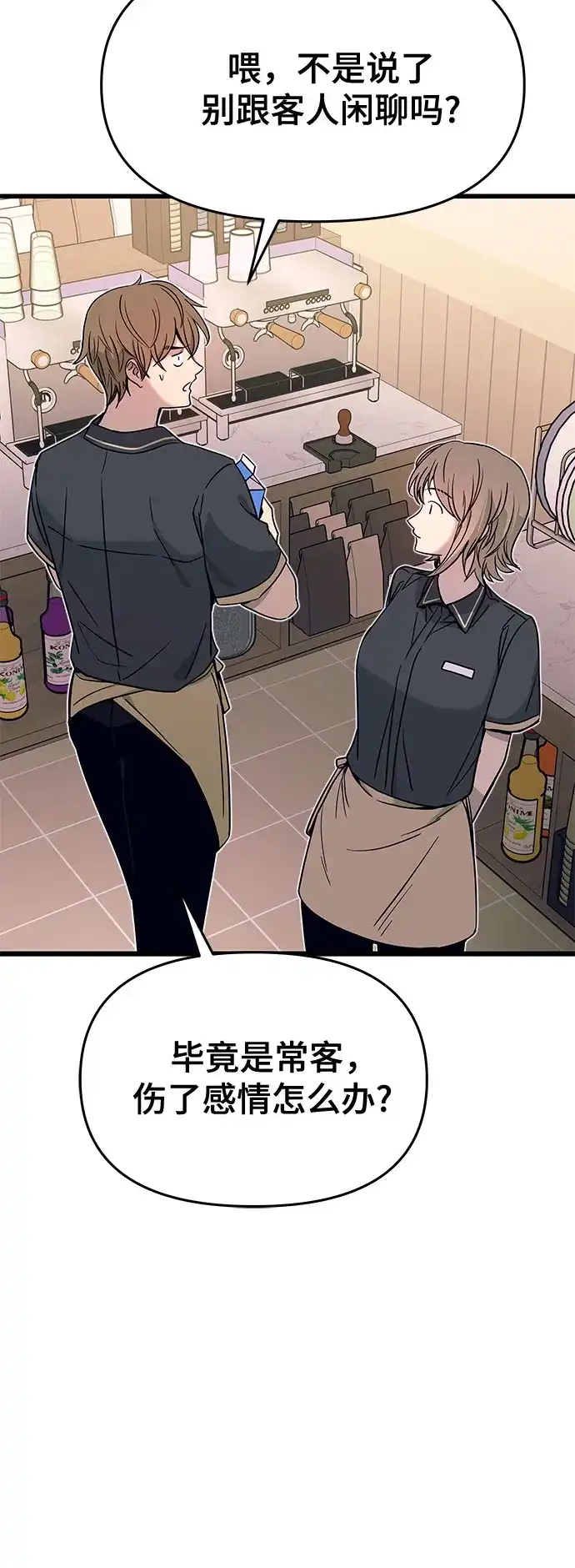 末班车上的Crush 第62话 第10页