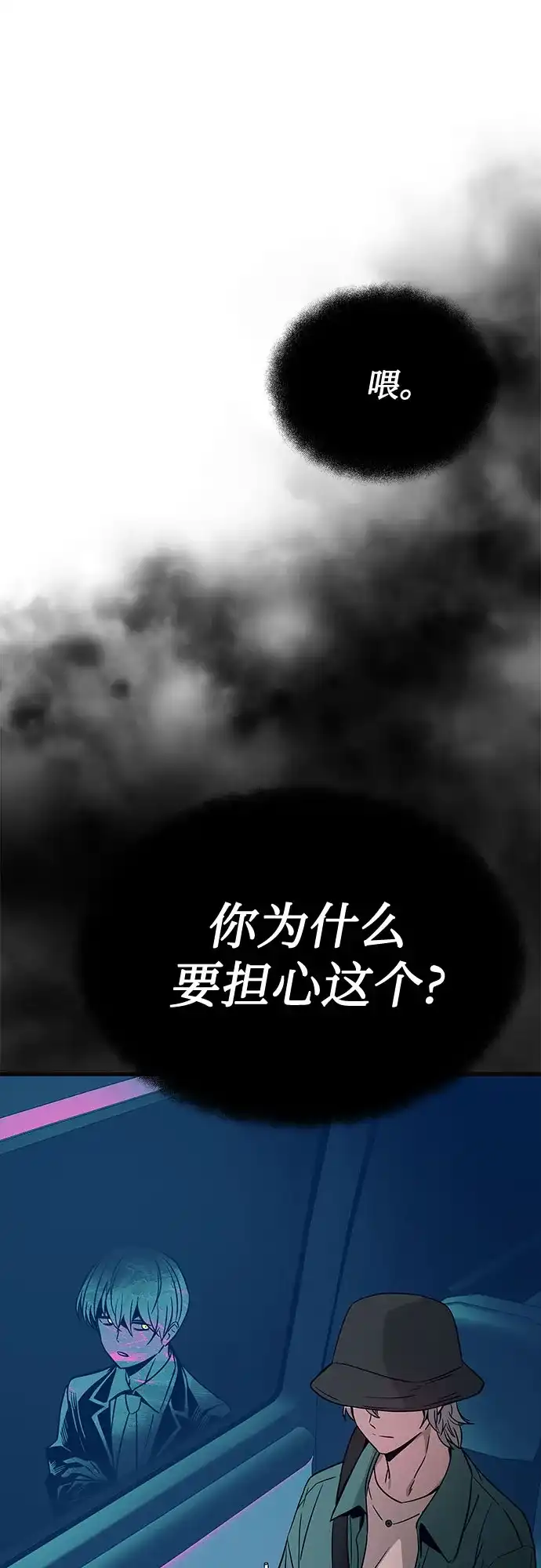 末班车上的Crush 第62话 第46页