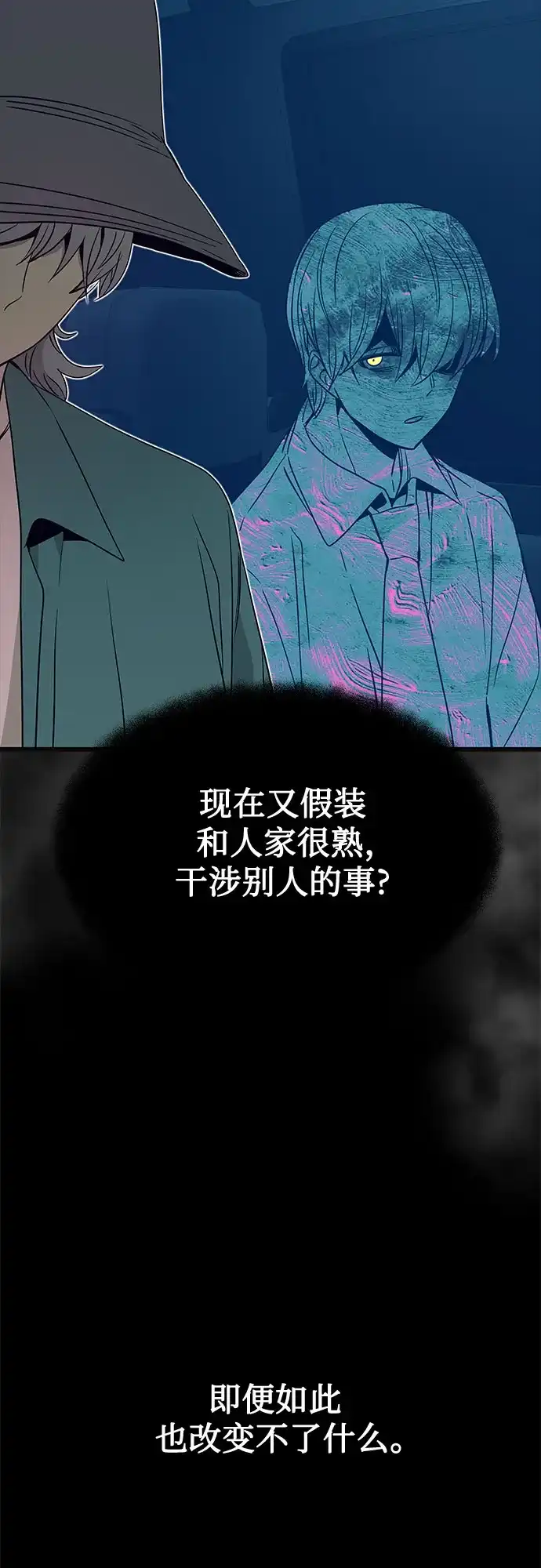 末班车上的Crush 第62话 第48页