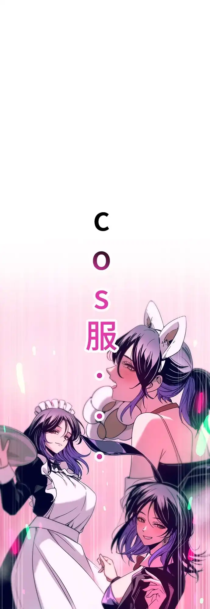 末班车上的Crush 第62话 第112页