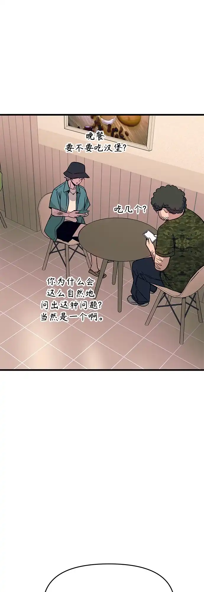 末班车上的Crush 第62话 第13页