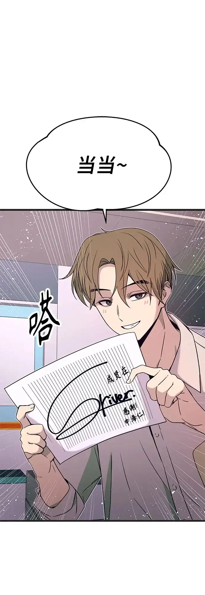 末班车上的Crush 第62话 第77页