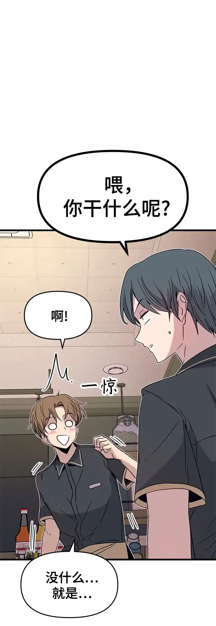 末班车上的Crush 第62话 第65页