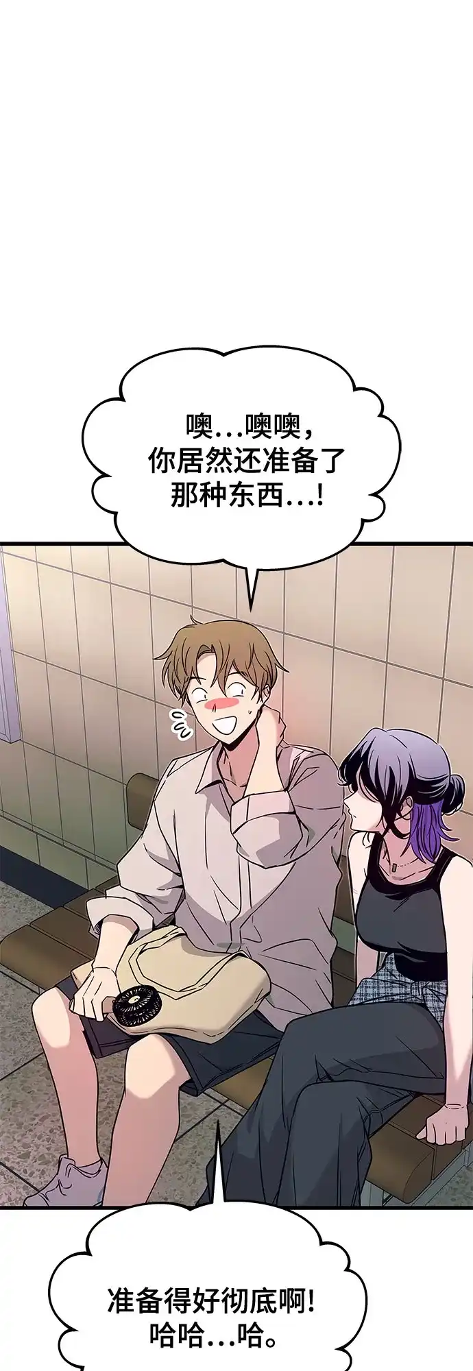 末班车上的Crush 第62话 第115页