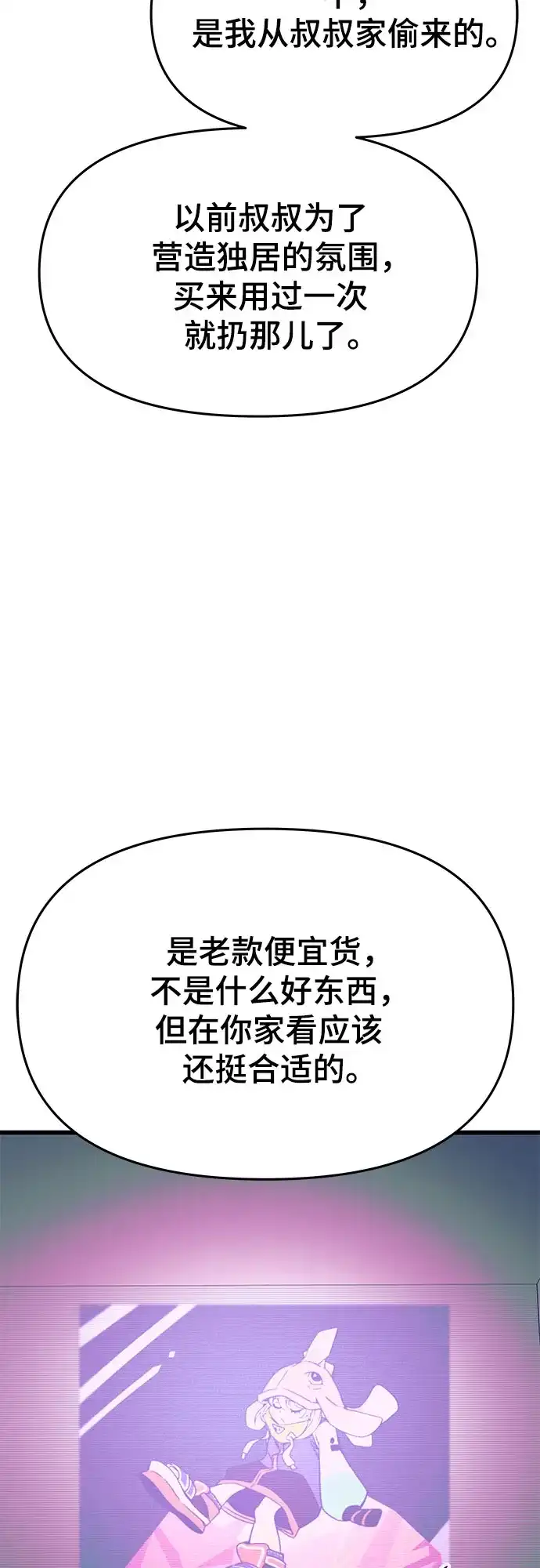 末班车上的Crush 第62话 第99页