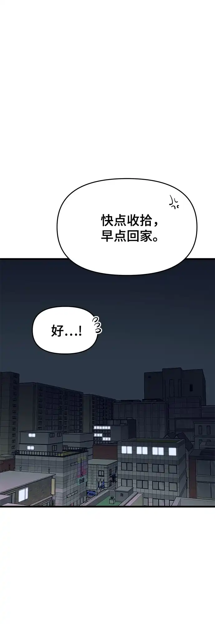 末班车上的Crush 第62话 第66页