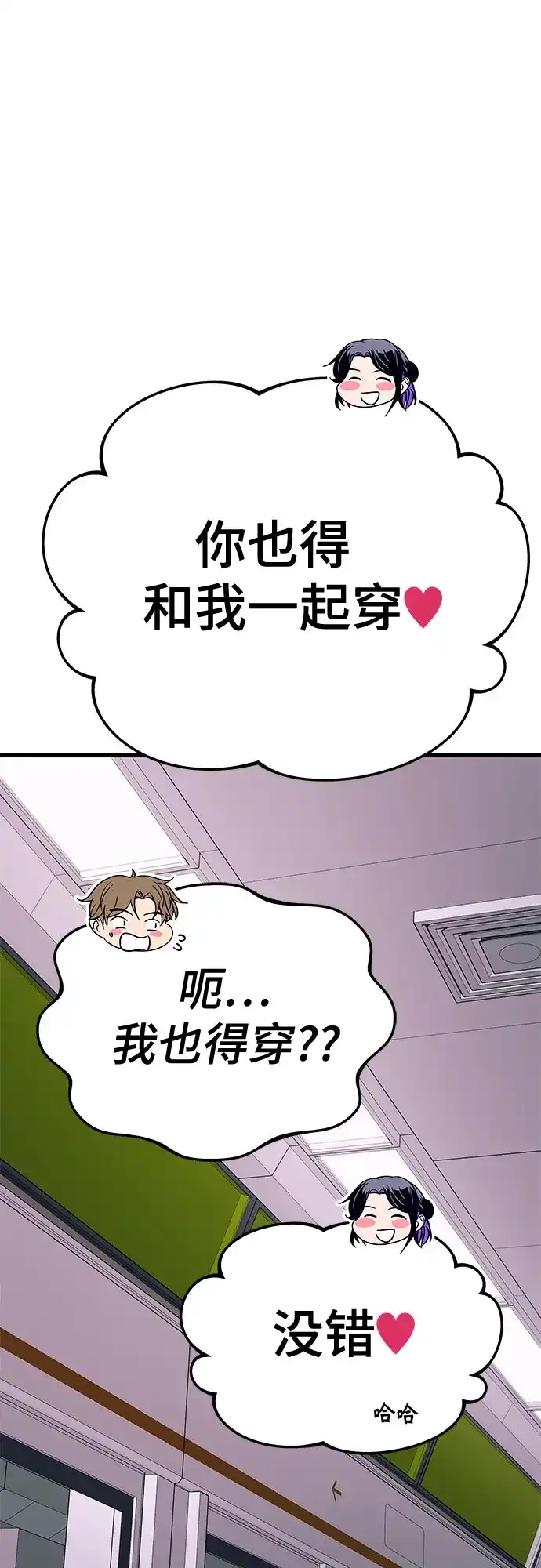 末班车上的Crush 第62话 第117页