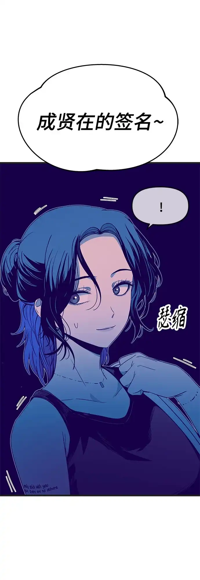 末班车上的Crush 第62话 第78页