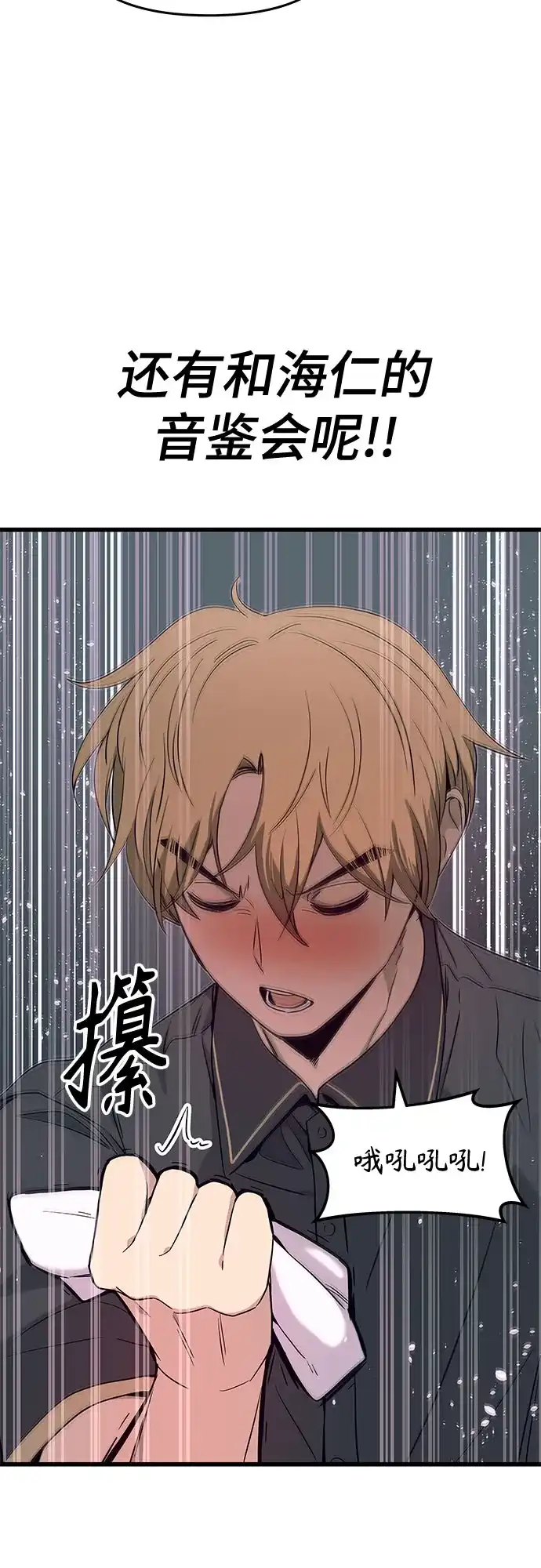 末班车上的Crush 第62话 第64页