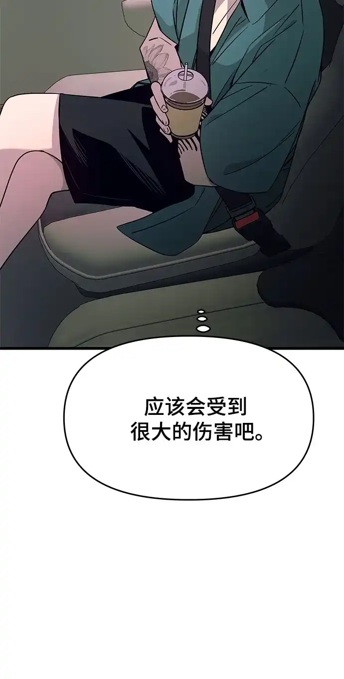 末班车上的Crush 第62话 第44页