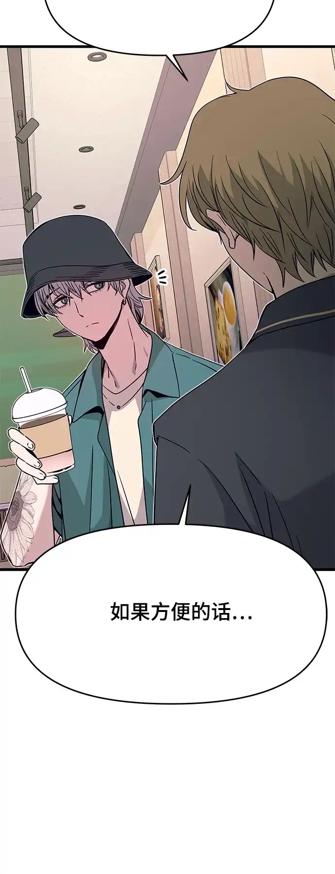 末班车上的Crush 第62话 第20页